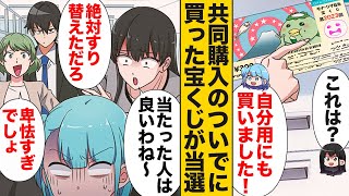 【漫画】皆で夢見た年末ジャンボに自分だけ当選してしまったら…