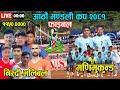 Live•फाइनल  निस्दी भलिबल Vs मणिमुकुन्ड 8th mandali cup 2081