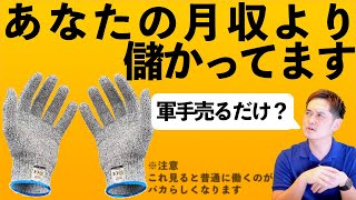 【不労所得】意外な商品が生む稼ぎの裏側を知ると働くのが嫌になる