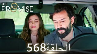 اليمين الحلقة 568 | مدبلج عربي