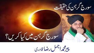 Solar Eclipse 2020 | Suraj Grahan ki Haqeeqat kya hai | By Ajmal Raza Qadri
