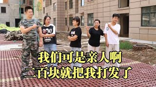 董事长装穷回家试探亲人，没想亲戚们的态度截然相反，太真实了