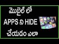 How To Hide Apps Without Root In Android Mobile | Telugu How To Hide Apps Without Root In Android Mobile | Telugu