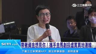 台灣影視推國際　文策院TCCF媒合9金馬作品｜三立iNEWS