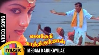Megam Karukkaiyile Video Song | Vaidehi Kathirunthal Tamil Movie | Vijayakanth | Revathi | Ilayaraja