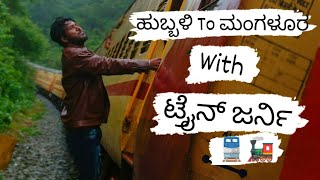 ಹುಬ್ಬಳ್ಳಿ to ಮಂಗಳೂರು ಟ್ರೈನ್ ಜರ್ನಿ!! Train Journey With Ghat Sachin  Travelling Ravi