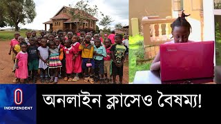 শুধুমাত্র সচ্ছল পরিবারের শিশুরাই অংশ নিতে পারছে প্রযুক্তি নির্ভর শিক্ষা কার্যক্রমে || Uganda