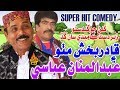 Qadir Bux Mitho I Abdul Manan Abbasi | Comedy And Funny Video | Naz Production