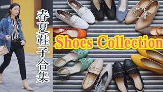 【小0】好穿！平价！12双春夏鞋子合集|用鞋子解决粗短腿|乐福鞋|玛丽珍|奶奶鞋|单鞋