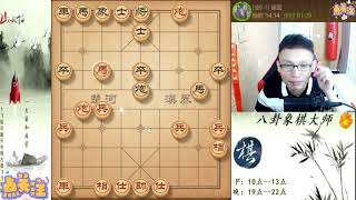 八卦象棋大师：卧薪尝胆双炮杀，八卦一说英文对手必败。