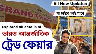 ভারত আন্তর্জাতিক মেগা ট্রেড ফেয়ার | Grand Trade Fair Kolkata 2024 | #tradefair2024 #kolkata