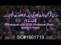 (SC#1901719) Darsequran.com Ki Ek Khubsurat Sham...  Bacho K Naam