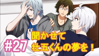 【アイナナ】脱サラしたすぎる男の初見実況プレイ【アイドリッシュセブン】#27