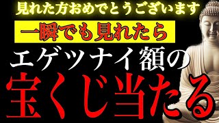 【1分聴くだけ】信じなくてもいいです。もし一瞬でも見れたら臨時収入がこの後に入ります。貧乏神は退散し、お金に愛される人生です。【金運が上がる音楽・願いが叶う音楽】