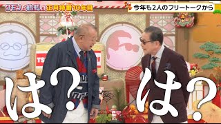 タモリと鶴瓶の新春！初しゃべり会　ゲスト：内村光良