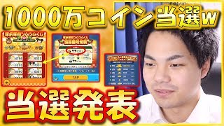 【ツムツム】1000万コインまじで当たるんww 年末年始ツムツムくじ当選発表！【こうへいさん】