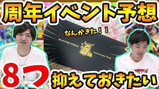 【モンスト】モンスト5周年間近！！4周年から振り返って今年のイベントを予想してみた！【よーくろGames】