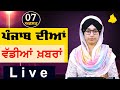 Big News of Punjab | Harsharan Kaur | Punjabi News | 7 August 2024 | KHALAS TV