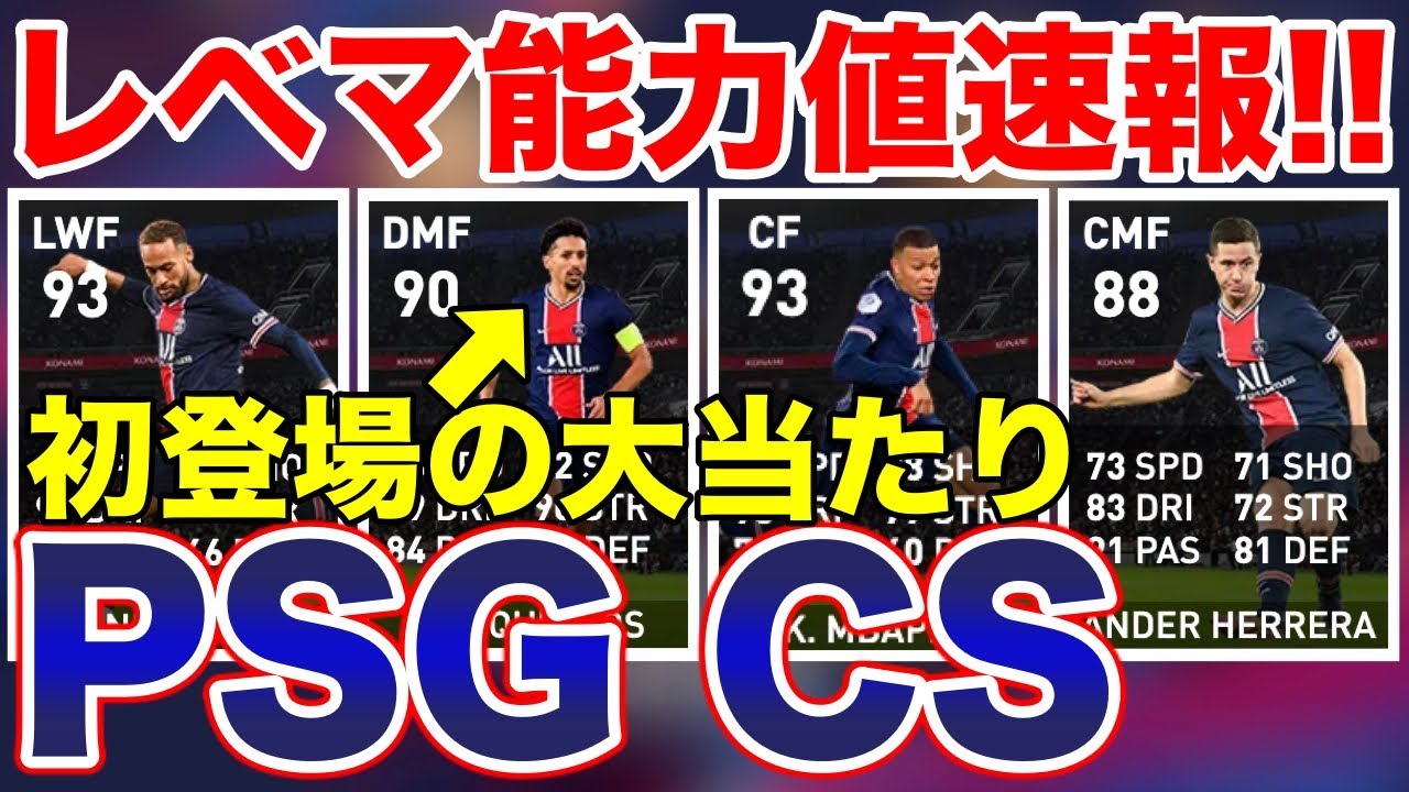 白玉レベマ総合値top12 神童カラモコ デンベレもランクイン ウイイレアプリ