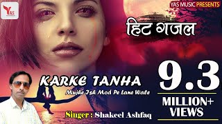दर्द भरा ग़ज़ल प्यार धोका खाये होवो लोगो के लिए हिन्दी ग़ज़ल || Dhekh Le Tune ye Kaisi Halat kar di ||