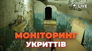 ⚡ СДЕЛАТЬ УКРЫТИЕ доступными! Где лучшая и худшая ситуация с бомбоубежищами? | НОВИНИ.LIVE