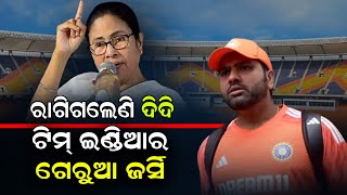 ରାଗିଗଲେଣି ଦିଦି | Angry Mamata Slams | THE Quiver