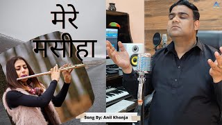 Mere Masiha || Christian  Song || Hindi Masih Geet || Anil Khonja
