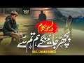 Without Music Most famous Urdu Ghazal - Bichar Jainge Hum Tum Se - Zubair Ahmed