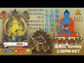 【藥師佛｜五路財神｜大黑天法會】 🕉📿 元旦🎊 【medicine buddha｜five jambhala ｜mahakala practice】 1 1 2023 【药师佛｜五路财神｜大黑天法会】