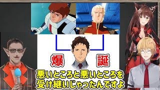 ガンダムの知識ゼロで閃光のハサウェイを観たグウェルにハサウェイについて授業する神田笑一とフミ様【にじさんじ/切り抜き/グウェル・オス・ガール/神田笑一/フミ】