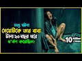 বাবা ও এমন হতেও পারে! সত্য ঘটনা অবলম্বনে নির্মিত | Movie Explained In Bangla |Chayagalpo - ছায়াগল্প