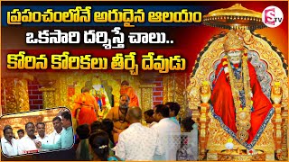 ఈ క్షేత్రాన్ని ఒకసారి దర్శిస్తే చాలు| Gandi Ramanna Datha Sai Baba Temple in Nirmal@sumantvbhainsa