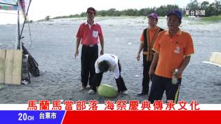 台東新聞 20130711 馬蘭馬當部落 海祭慶典傳承文化