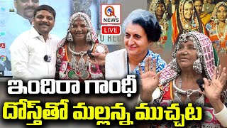 LIVE :  ఇందిరా గాంధీ దోస్త్ తో మల్లన్న ముచ్చట | Teenmarmallanna | QnewsHD