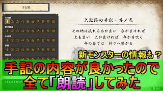 手記の内容が良かったので全て「朗読」してみた　モンハンライズMHRise