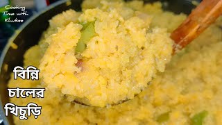 বিন্নি চালের খিচুড়ি || Sticky Rice Khichuri || Khichuri Recipe @cookingtimewithKhukee