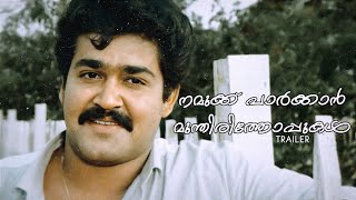 Namukku Parkkan Munthirithoppukal Trailer | Mohanlal | P Padmarajan