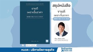 #รีวิวหนังสือ ขายดีเพราะขึ้นราคา