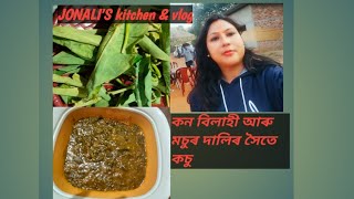 কন বিলাহী (cherry tomato)আৰু মচুৰ দালিৰ সৈতে কচু@ JONALI'S kitchen \u0026 vlog.