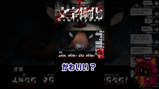 文字化化 かわいい？ #ゲーム実況 #猫耳 #ホラーゲーム