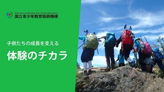 子供たちの成長を支える体験のチカラ【インタビュー形式で解説】