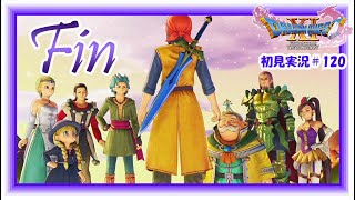 【ドラクエ11初見実況120】最終回、真エンディング、総評【ネタバレ有】