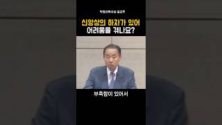 신앙상의 하자가 있어 어려움을 겪나요?_박영선목사님#설교 #신앙 #기독교 #박영선목사