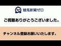 【ゼロ太郎】「キーンランドカップ2023」出走予定馬・予想オッズ・人気馬見解