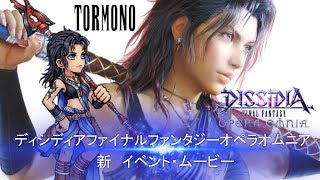 【DFFOO】イベント・ムービーシリーズ　FF13よりファング断章\