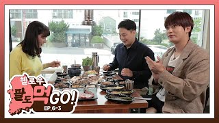 [헬로우팔도먹고] EP.6-3｜흑돼지구이｜제주 정존｜전국 팔도 맛집 투어