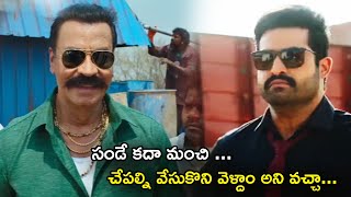 సండే కదా మంచి చేపల్ని వేసుకెళ్ళదామని వచ్చా | Jr. NTR And Pradeep Rawat Comedy Scenes | TFC Cinemalu