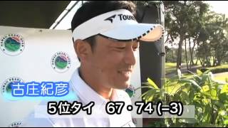 ハワイパールオープン 2012 第34回 2日目：古庄紀彦インタビュー