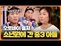 절도죄로 중학교 3학년에 소년원 간 아들 | KBS Joy 241202 방송