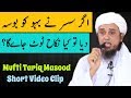 Agar Sasur Ne Bahu Ko Bosa (Kiss) Diya To Kya Nikah Tut Jayega? Mufti Tariq Masood